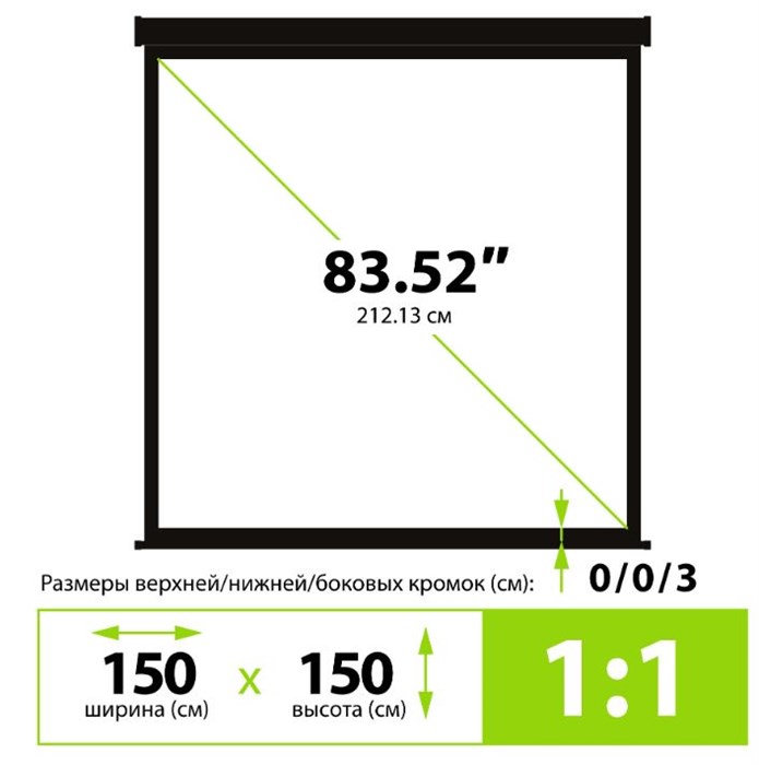 Экран;;Cactus;CS-PSW-150X150-BK 126241