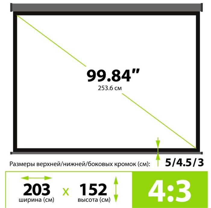 Экран;;Cactus;CS-PSW-152X203-SG 126350