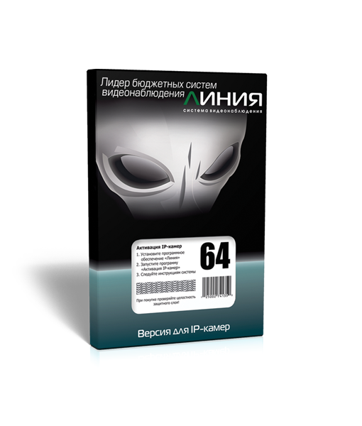 Программное обеспечение  Линия IP 64 136018