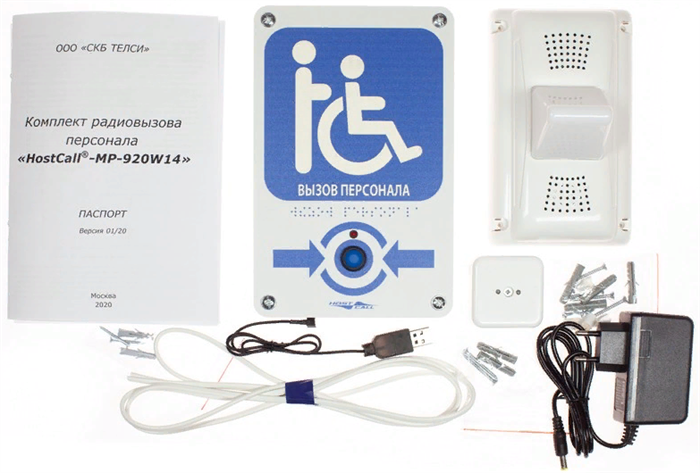 Комплект  HostCall MP-920W14 136106