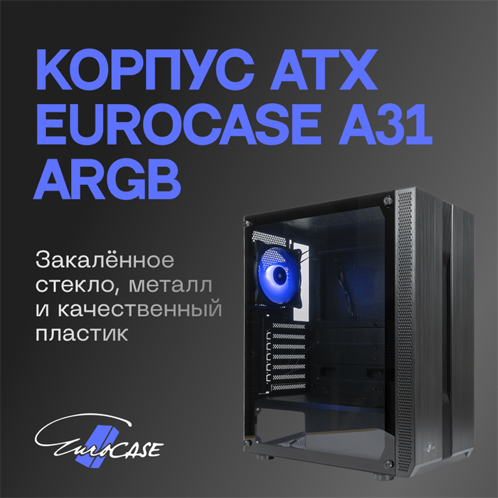 Корпус;ATX;Eurocase;A31;ARGB 105259
