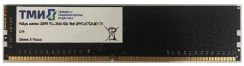 Модуль;памяти;DDR4;8GB;ТМИ;ЦРМП.467526.001-02 107814