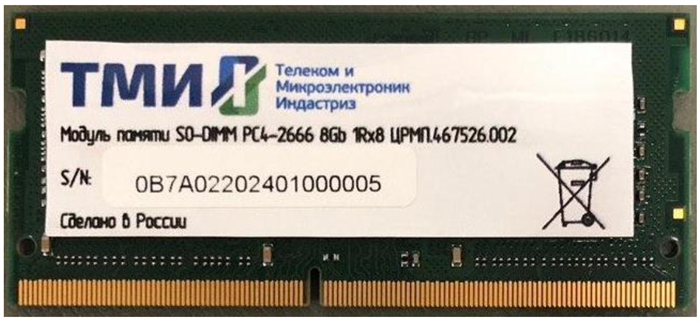 SODIMM;DDR4;8GB;ТМИ;ЦРМП.467526.002 108862