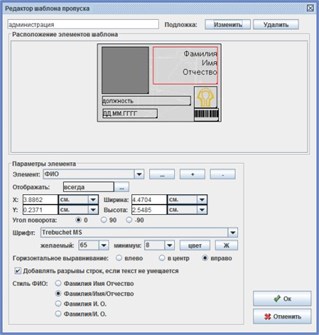 Модуль  Sigur Графическое оформление пропусков  ПО 