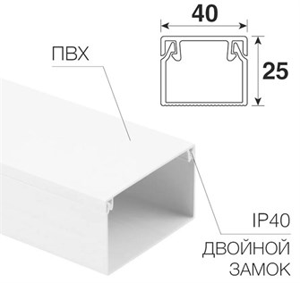Кабель-канал  Rexant 28-4025-2 141081