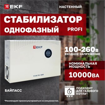 {{photo.Alt || photo.Description || 'Стабилизатор напряжения симисторный EKF stab-TW-10000'}}