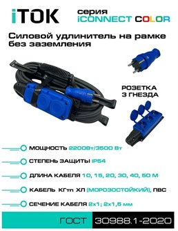 {{photo.Alt || photo.Description || 'Удлинитель силовой iTOK i-CONNECT-COLOR-SUR-PVS-215-3-54-30-BLUE'}}