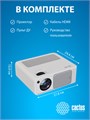 Проектор;;Cactus;CS-PRM.01WT.WUXGA-A 125979