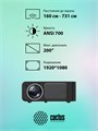 Проектор;;Cactus;CS-PRM.01B.WUXGA-A 125985