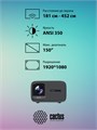 Проектор;;Cactus;CS-PRC.06B.WUXGA-A 125991