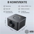 Проектор;;Cactus;CS-M1.SG_BUNDLE 126054