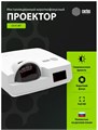 Проектор;;Cactus;CS-V1.WT 126112