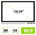 Экран;;Cactus;CS-PSFRE-280X158 126600