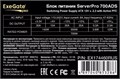 Блок;питания;ATX;Exegate;ServerPRO-700PAS 127964