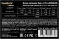 Блок;питания;ATX;Exegate;ServerPRO-900PAS 127974