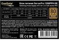 Блок;питания;ATX;Exegate;ServerPRO;80;PLUS;Bronze;1200PPH-SE 128009