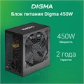 Блок;питания;ATX;Digma;DPSU-450W 103760
