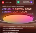 Светильник потолочный Yeelight YLXDD-0149 136991