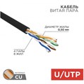 Кабель витая пара U/UTP 5e кат. 4 пары Rexant 01-0045-R 137610