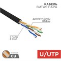 Кабель витая пара U/UTP 5e кат. 4 пары Rexant 01-0045 137758