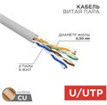 Кабель витая пара U/UTP 5e кат. 4 пары Rexant 01-0043-R 137810