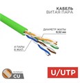Кабель витая пара U/UTP 5e кат. 4 пары Rexant 01-0061-R 137937