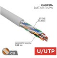 Кабель витая пара U/UTP 5e кат. 10 пар Rexant 01-1011-R 137949