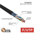 Кабель витая пара F/UTP 5e кат. 10 пар Rexant 01-1204-R 137962