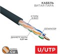 Кабель витая пара U/UTP 6 кат. 4 пары Rexant 01-0058 137996