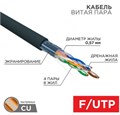 Кабель витая пара F/UTP 6 кат. 4 пары Rexant 01-0158 138031