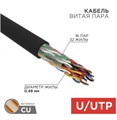 Кабель витая пара U/UTP 5 кат. 16 пар Rexant 01-1123-R 138041