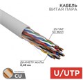 Кабель витая пара U/UTP 5 кат. 25 пар Rexant 01-1013-R 138134
