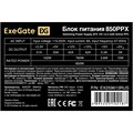 Блок;питания;ATX;Exegate;850PPX 104129