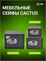 Сейф  Cactus CS-SF-E20 146134
