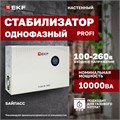 Стабилизатор напряжения симисторный EKF stab-TW-10000 152679