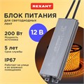 Блок питания  Rexant 200-1002 153045