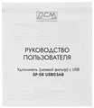 Сетевой фильтр  Powercom SP-08 USB03AB 3.0M 157574