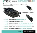 Удлинитель силовой iTOK i-CONNECT-COLOR-SUR-KG-315-4-54-40-BLACK 158367