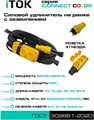 Удлинитель силовой iTOK i-CONNECT-COLOR-SUR-KG-325-3-54-30-YELLOW 158476