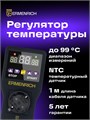 Терморегулятор  Ermenrich 83592 158736