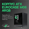 Корпус;mATX;Eurocase;M08;ARGB 105270