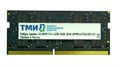 SODIMM;DDR4;16GB;ТМИ;ЦРМП.467526.002-03 108860