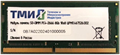 SODIMM;DDR4;8GB;ТМИ;ЦРМП.467526.002 108862