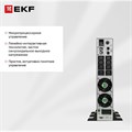 Источник;бесперебойного;питания;;EKF;SW930Pro-RT 101233