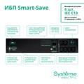 Источник;бесперебойного;питания;;Systeme;Electric;SMTSE1000RMI2U 102074