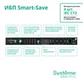 Источник;бесперебойного;питания;;Systeme;Electric;SMTSE750RMI1U 102075