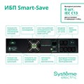 Источник;бесперебойного;питания;;Systeme;Electric;SMTSE2000RMI2U 102076