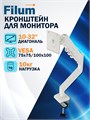 Кронштейн;для;монитора;;Filum;FL-DMG001SW 121325
