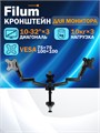 Кронштейн;для;монитора;;Filum;FL-DMG003TB 121459